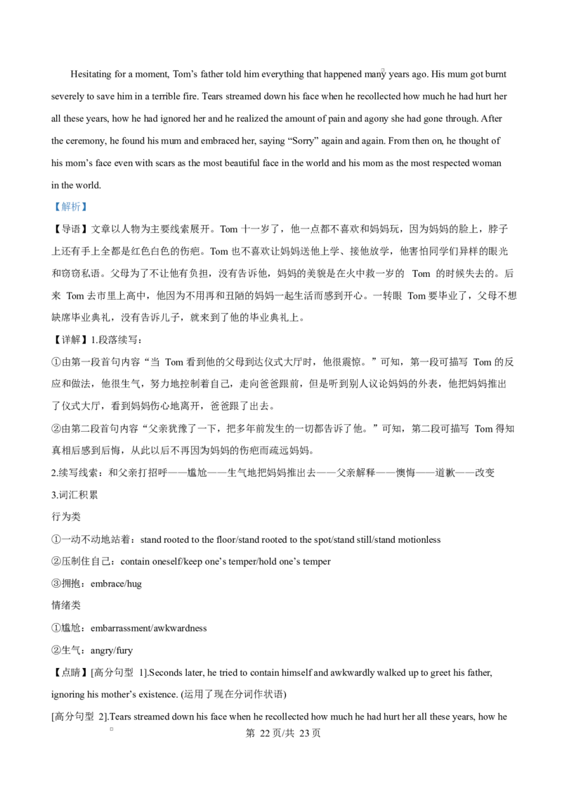 湖北省荆州市沙市区沙市中学2024-2025学年高二下学期6月月考英语试题（解析版）_2025年6月_250620湖北省荆州市沙市中学2024-2025学年高二下学期6月月考（全科）