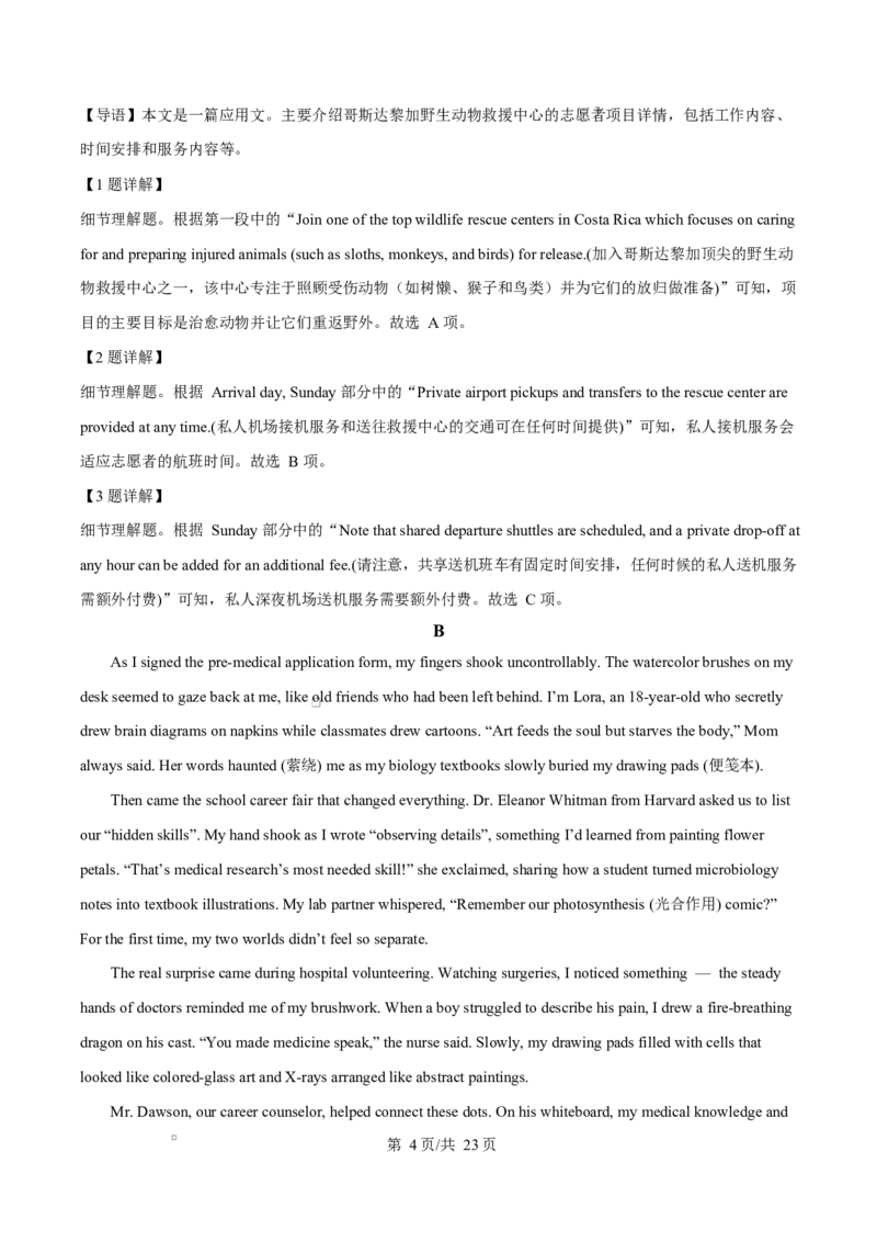 湖北省荆州市沙市区沙市中学2024-2025学年高二下学期6月月考英语试题（解析版）_2025年6月_250620湖北省荆州市沙市中学2024-2025学年高二下学期6月月考（全科）