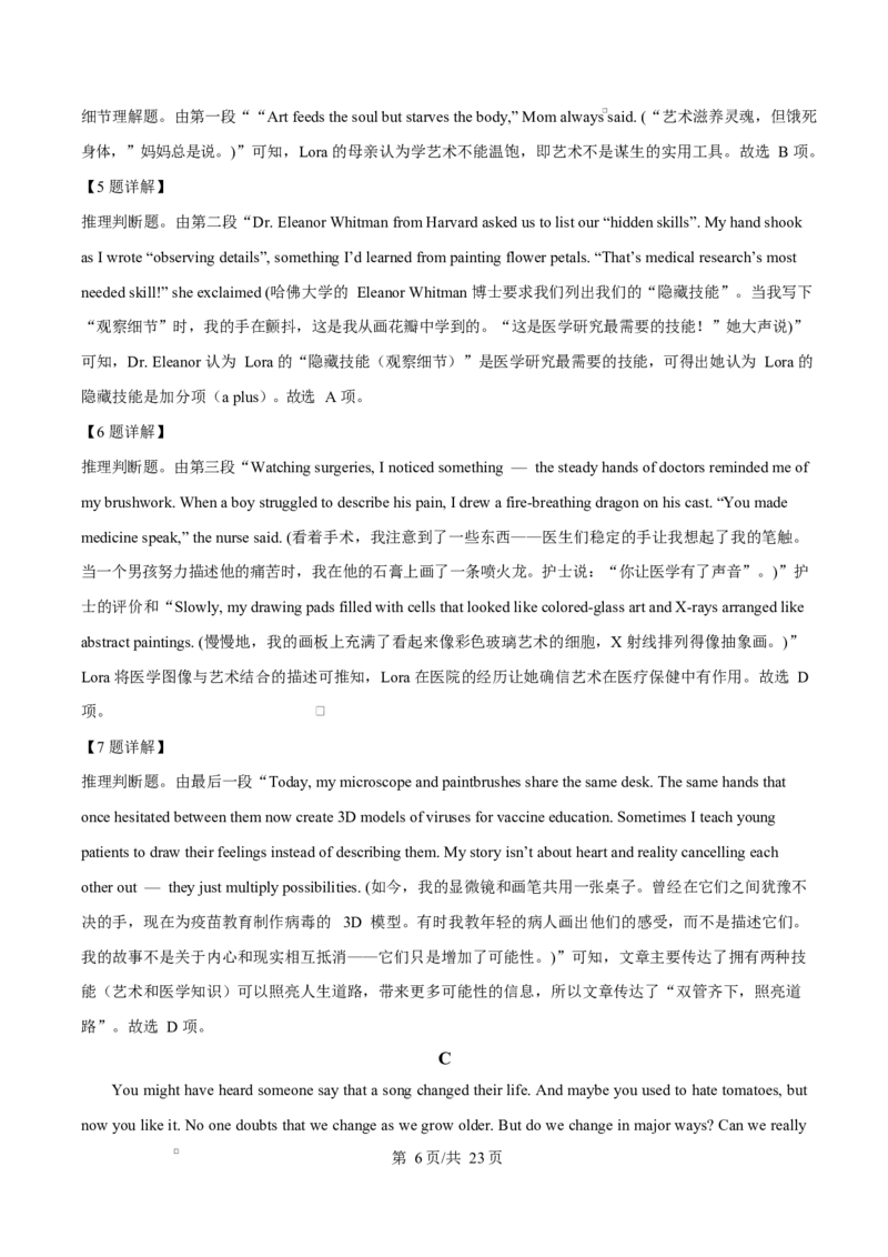 湖北省荆州市沙市区沙市中学2024-2025学年高二下学期6月月考英语试题（解析版）_2025年6月_250620湖北省荆州市沙市中学2024-2025学年高二下学期6月月考（全科）