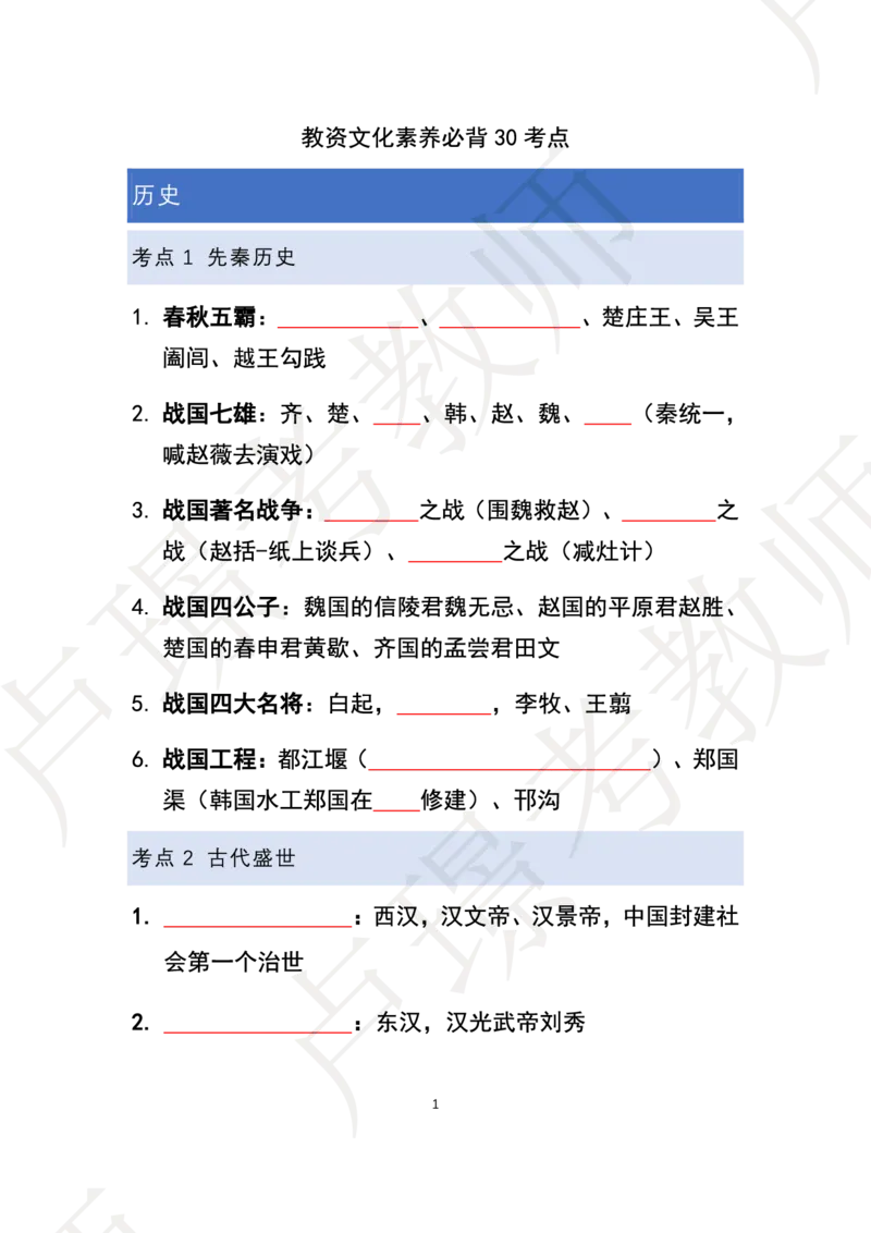 文化素养30考点默写本_4-教培资料-26年最新资料-同步更新_科一科二电子资料合集中小幼（笔记真题知识点汇总等）文件多，按需保存_科一科二知识专项（中小幼）推荐