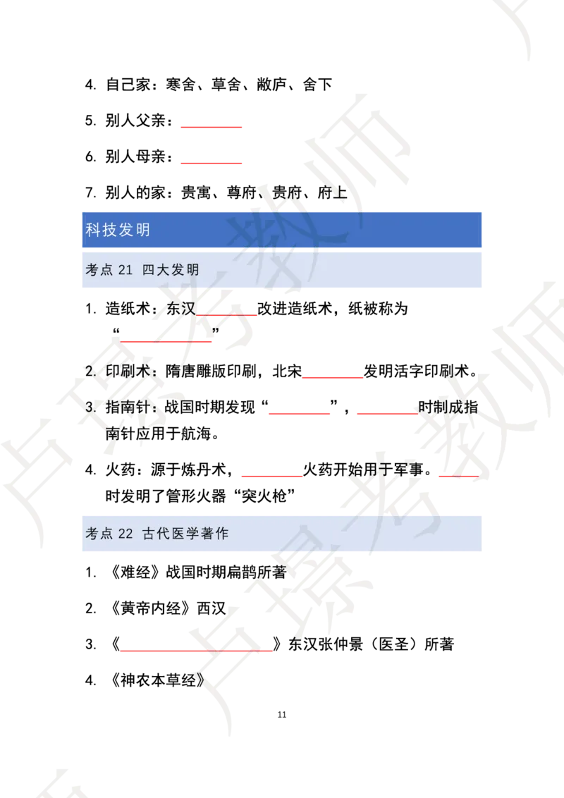 文化素养30考点默写本_4-教培资料-26年最新资料-同步更新_科一科二电子资料合集中小幼（笔记真题知识点汇总等）文件多，按需保存_科一科二知识专项（中小幼）推荐