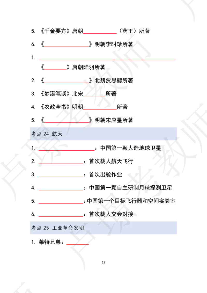 文化素养30考点默写本_4-教培资料-26年最新资料-同步更新_科一科二电子资料合集中小幼（笔记真题知识点汇总等）文件多，按需保存_科一科二知识专项（中小幼）推荐