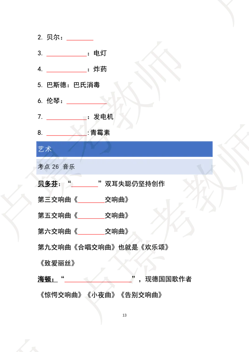 文化素养30考点默写本_4-教培资料-26年最新资料-同步更新_科一科二电子资料合集中小幼（笔记真题知识点汇总等）文件多，按需保存_科一科二知识专项（中小幼）推荐