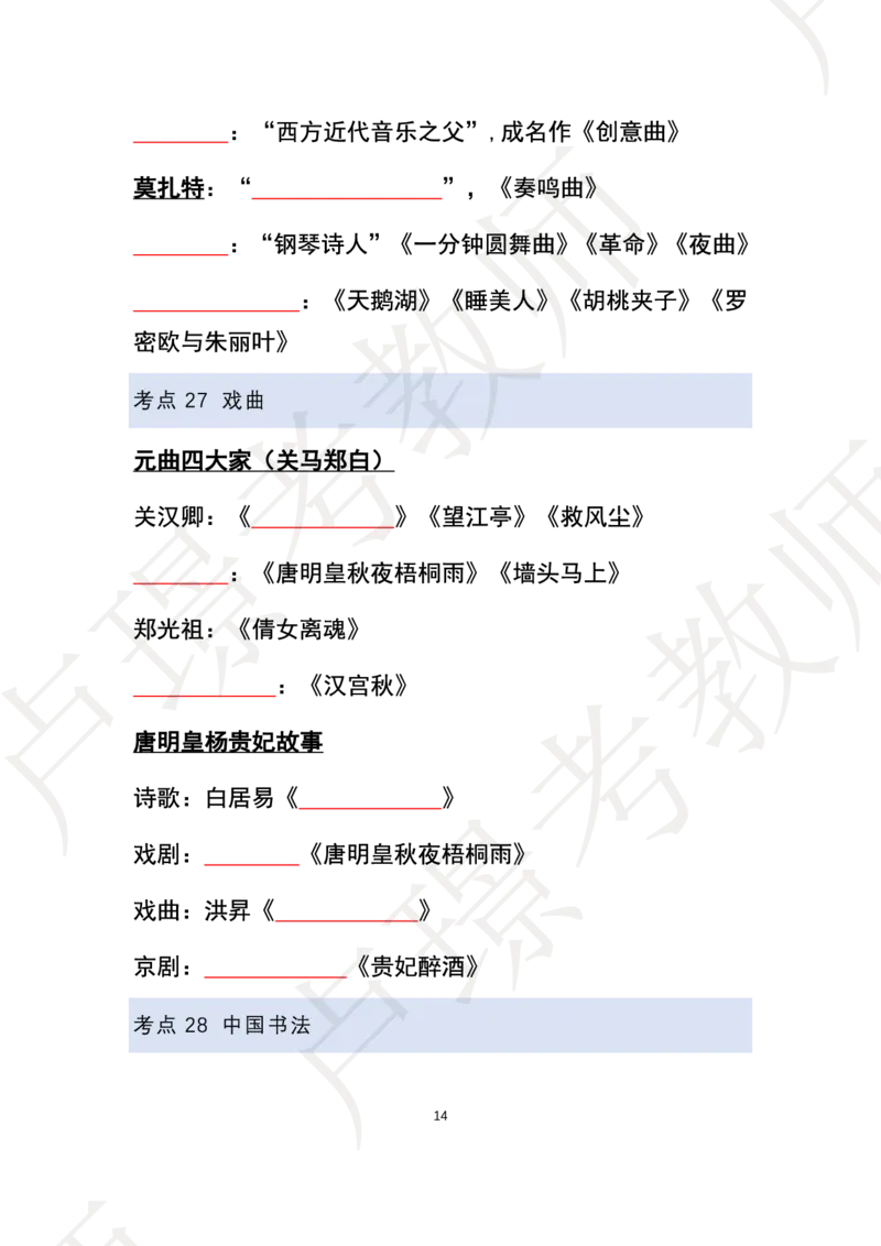 文化素养30考点默写本_4-教培资料-26年最新资料-同步更新_科一科二电子资料合集中小幼（笔记真题知识点汇总等）文件多，按需保存_科一科二知识专项（中小幼）推荐