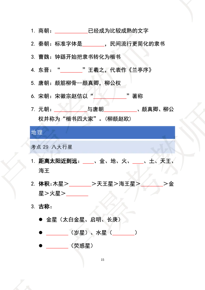 文化素养30考点默写本_4-教培资料-26年最新资料-同步更新_科一科二电子资料合集中小幼（笔记真题知识点汇总等）文件多，按需保存_科一科二知识专项（中小幼）推荐
