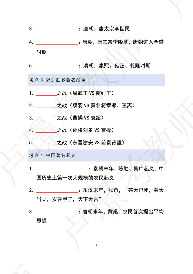 文化素养30考点默写本_4-教培资料-26年最新资料-同步更新_科一科二电子资料合集中小幼（笔记真题知识点汇总等）文件多，按需保存_科一科二知识专项（中小幼）推荐