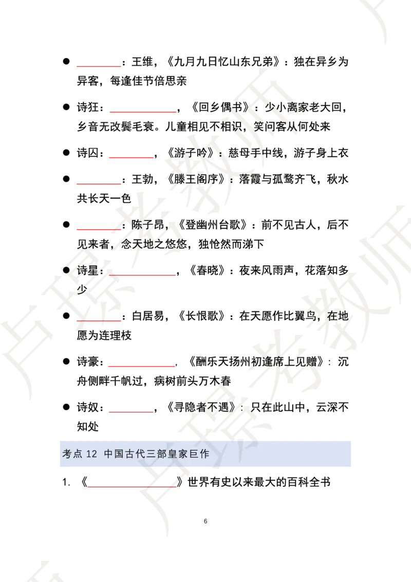 文化素养30考点默写本_4-教培资料-26年最新资料-同步更新_科一科二电子资料合集中小幼（笔记真题知识点汇总等）文件多，按需保存_科一科二知识专项（中小幼）推荐