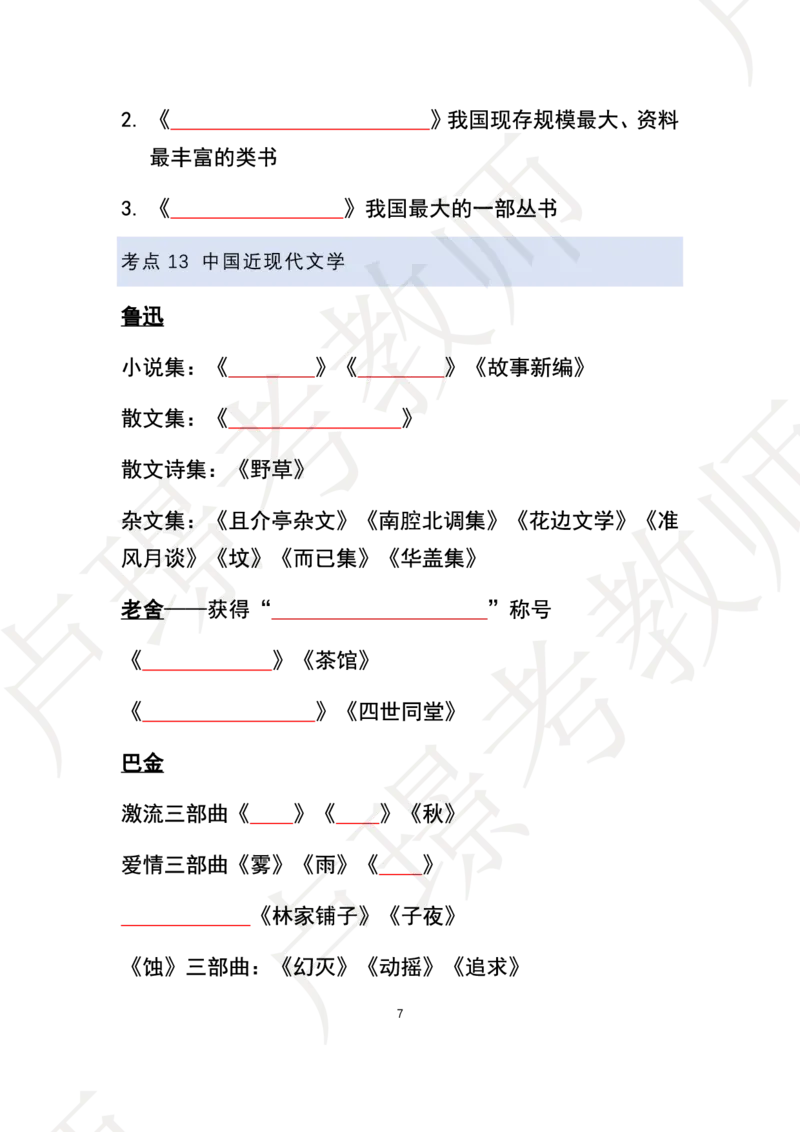 文化素养30考点默写本_4-教培资料-26年最新资料-同步更新_科一科二电子资料合集中小幼（笔记真题知识点汇总等）文件多，按需保存_科一科二知识专项（中小幼）推荐