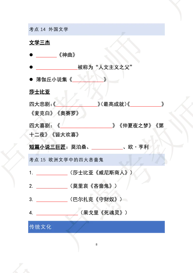 文化素养30考点默写本_4-教培资料-26年最新资料-同步更新_科一科二电子资料合集中小幼（笔记真题知识点汇总等）文件多，按需保存_科一科二知识专项（中小幼）推荐