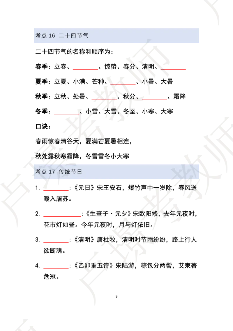 文化素养30考点默写本_4-教培资料-26年最新资料-同步更新_科一科二电子资料合集中小幼（笔记真题知识点汇总等）文件多，按需保存_科一科二知识专项（中小幼）推荐