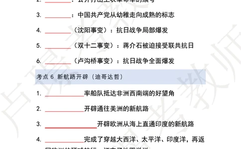 文化素养30考点默写本_4-教培资料-26年最新资料-同步更新_科一科二电子资料合集中小幼（笔记真题知识点汇总等）文件多，按需保存_科一科二知识专项（中小幼）推荐