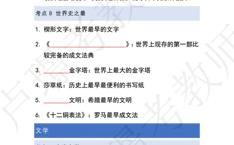 文化素养30考点默写本_4-教培资料-26年最新资料-同步更新_科一科二电子资料合集中小幼（笔记真题知识点汇总等）文件多，按需保存_科一科二知识专项（中小幼）推荐