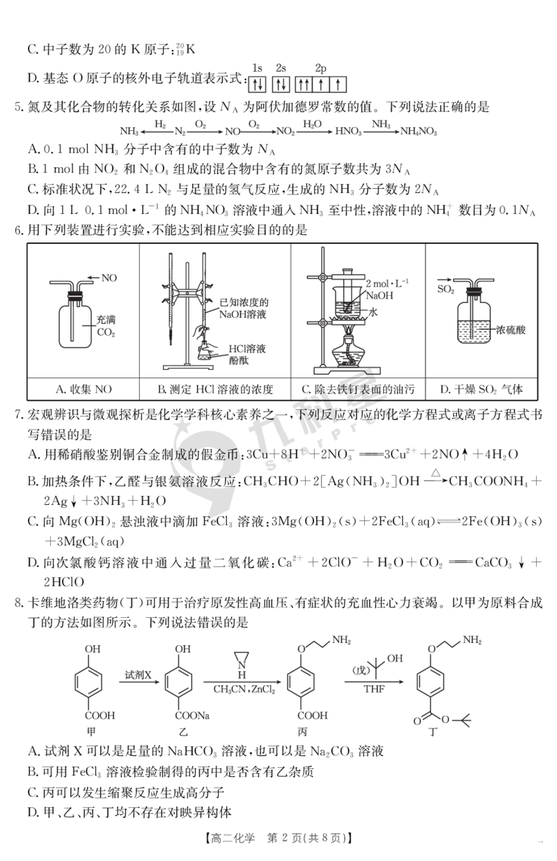 内蒙古2024-2025学年高二下学期7月联考化学_2025年7月_250725金太阳&middot;内蒙古2024-2025学年高二下学期7月联考（金太阳25-588B）（全科）