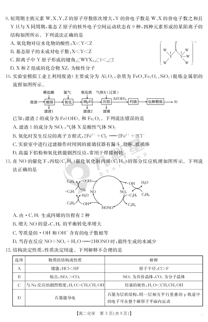 内蒙古2024-2025学年高二下学期7月联考化学_2025年7月_250725金太阳&middot;内蒙古2024-2025学年高二下学期7月联考（金太阳25-588B）（全科）