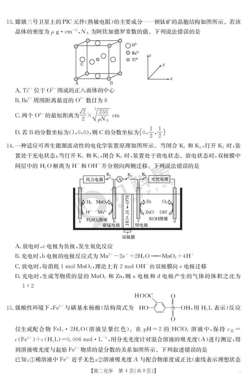 内蒙古2024-2025学年高二下学期7月联考化学_2025年7月_250725金太阳&middot;内蒙古2024-2025学年高二下学期7月联考（金太阳25-588B）（全科）