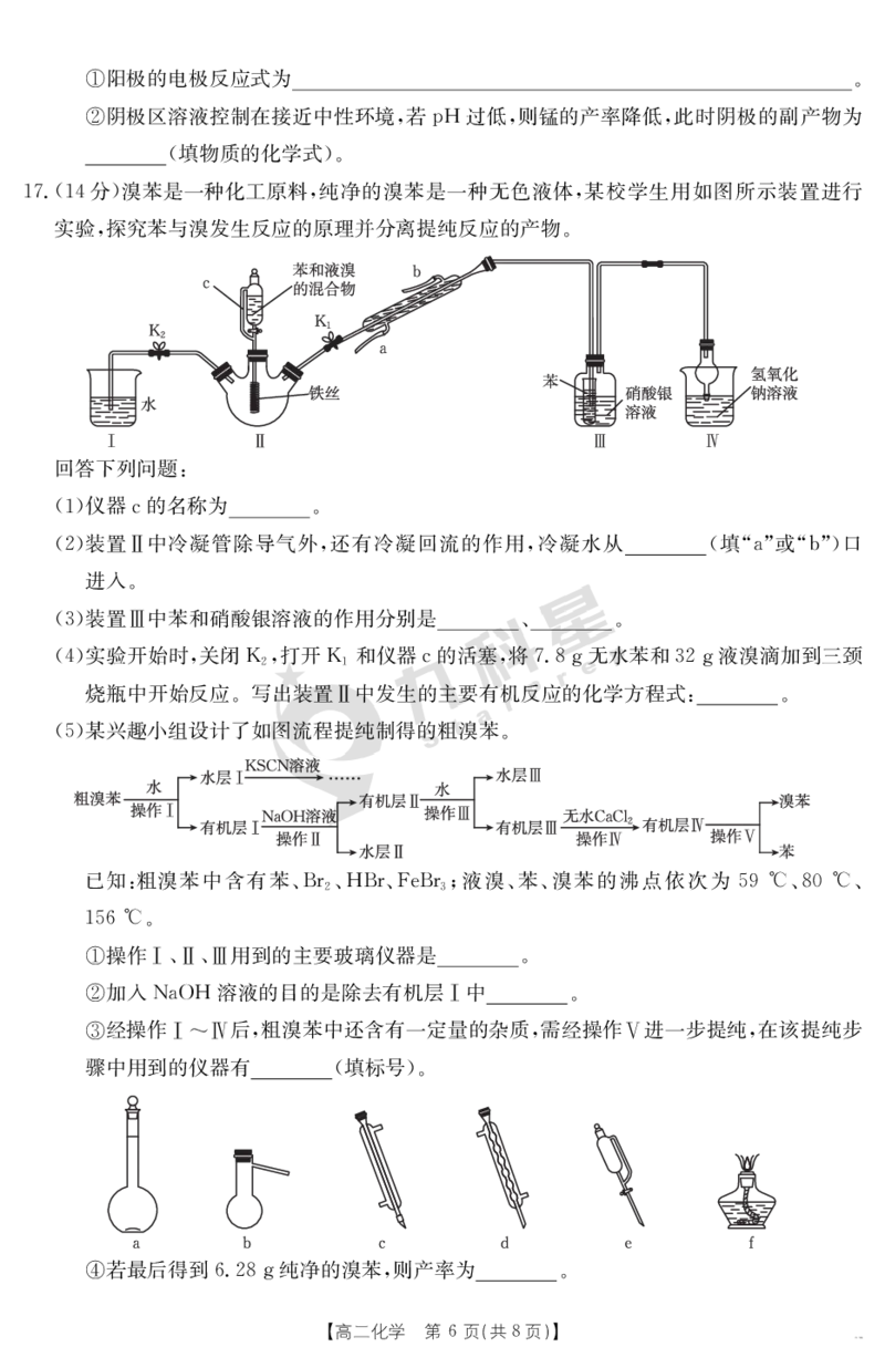 内蒙古2024-2025学年高二下学期7月联考化学_2025年7月_250725金太阳&middot;内蒙古2024-2025学年高二下学期7月联考（金太阳25-588B）（全科）