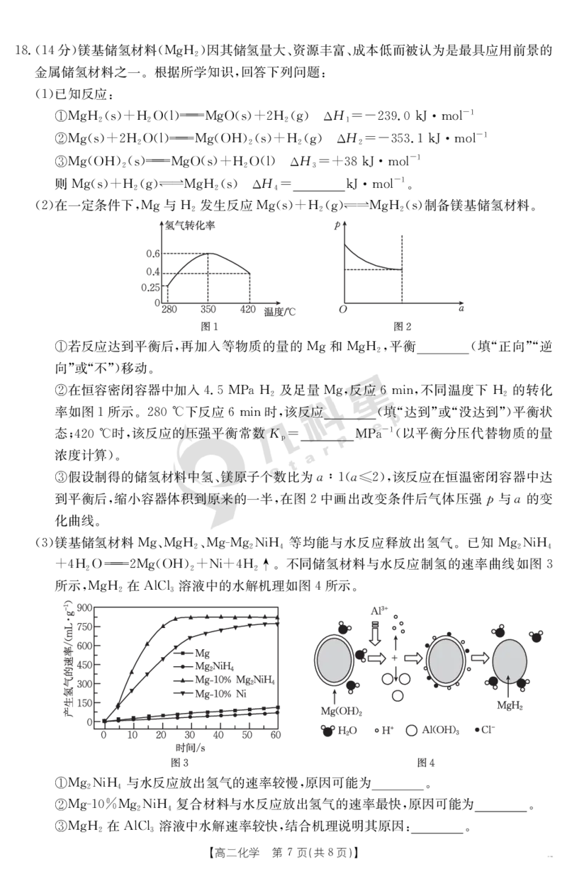 内蒙古2024-2025学年高二下学期7月联考化学_2025年7月_250725金太阳&middot;内蒙古2024-2025学年高二下学期7月联考（金太阳25-588B）（全科）