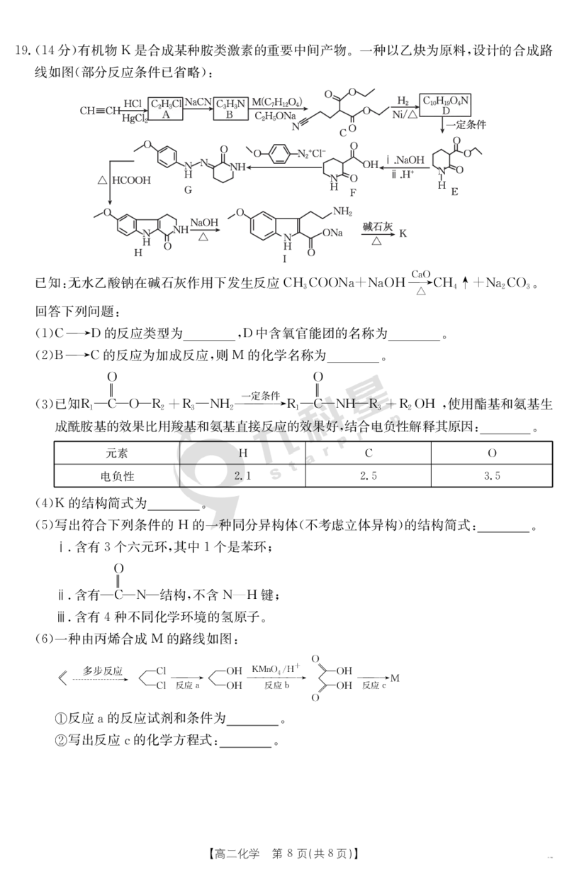 内蒙古2024-2025学年高二下学期7月联考化学_2025年7月_250725金太阳&middot;内蒙古2024-2025学年高二下学期7月联考（金太阳25-588B）（全科）