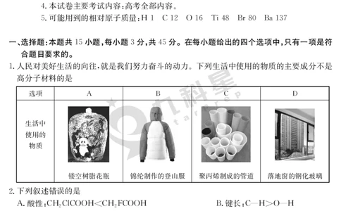 内蒙古2024-2025学年高二下学期7月联考化学_2025年7月_250725金太阳&middot;内蒙古2024-2025学年高二下学期7月联考（金太阳25-588B）（全科）