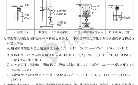 内蒙古2024-2025学年高二下学期7月联考化学_2025年7月_250725金太阳&middot;内蒙古2024-2025学年高二下学期7月联考（金太阳25-588B）（全科）