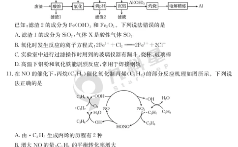 内蒙古2024-2025学年高二下学期7月联考化学_2025年7月_250725金太阳&middot;内蒙古2024-2025学年高二下学期7月联考（金太阳25-588B）（全科）