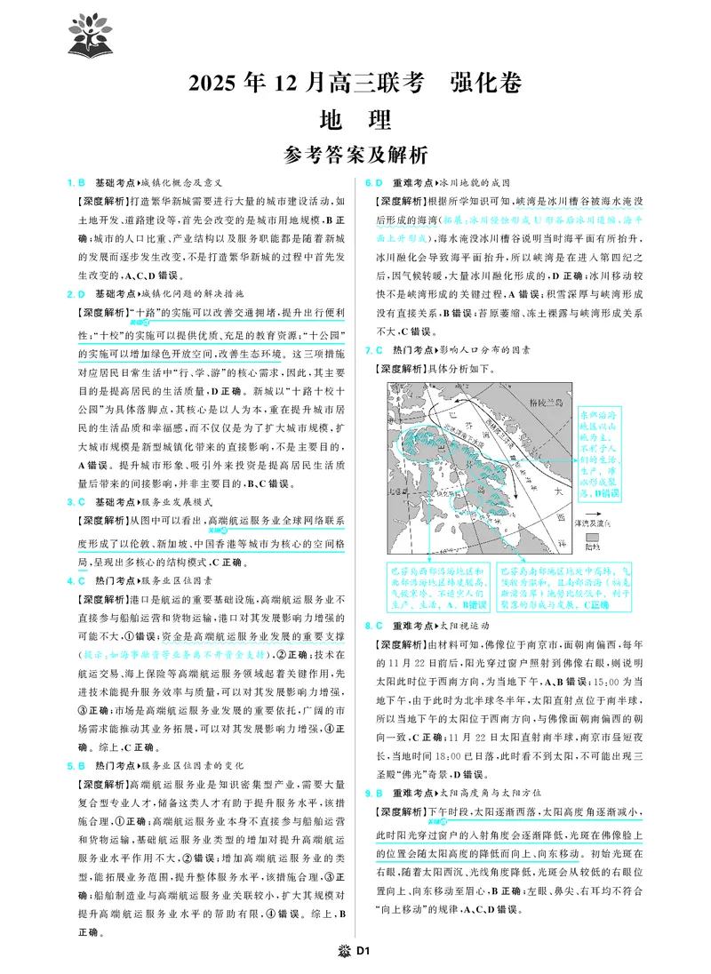地理答案_2025年12月_251219东北精准教学联盟2025年12学高三联考考后强化卷（全科）