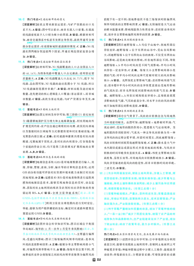 地理答案_2025年12月_251219东北精准教学联盟2025年12学高三联考考后强化卷（全科）