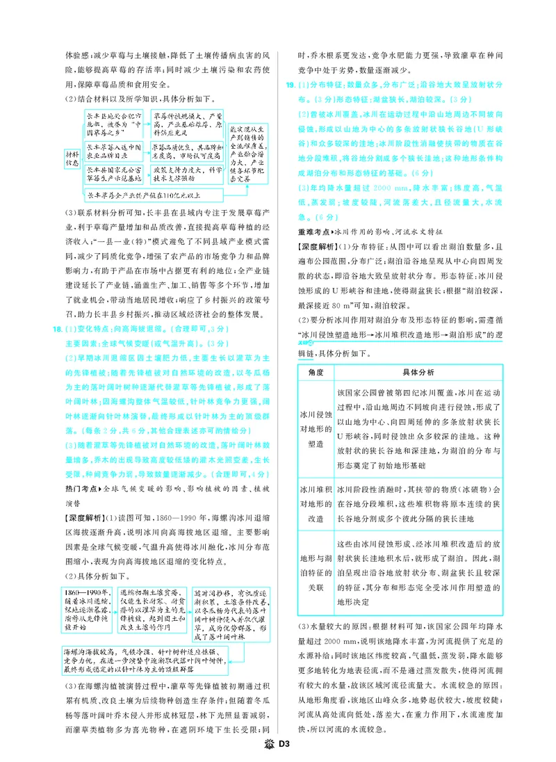 地理答案_2025年12月_251219东北精准教学联盟2025年12学高三联考考后强化卷（全科）