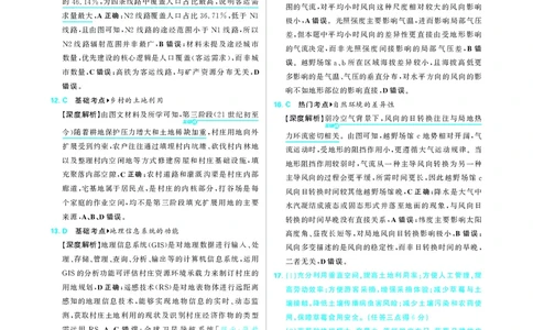 地理答案_2025年12月_251219东北精准教学联盟2025年12学高三联考考后强化卷（全科）
