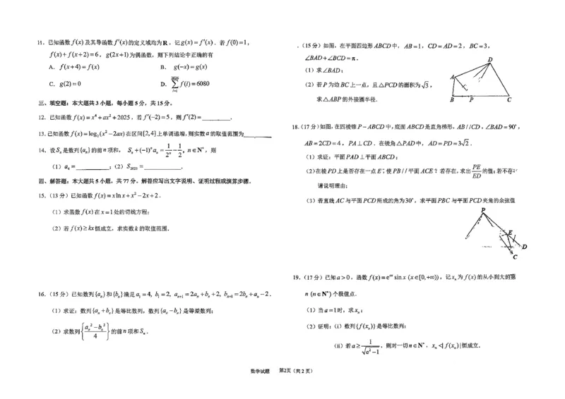 2025-2026师大高三三模数学_2025年12月_251217吉林省长春市东北师范大学附属中学2025-2026学年高三上学期第三次摸底考试