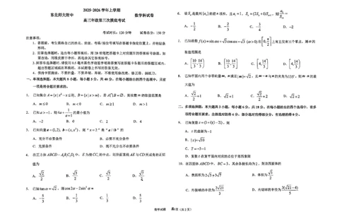 2025-2026师大高三三模数学_2025年12月_251217吉林省长春市东北师范大学附属中学2025-2026学年高三上学期第三次摸底考试