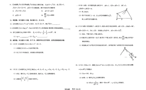 2025-2026师大高三三模数学_2025年12月_251217吉林省长春市东北师范大学附属中学2025-2026学年高三上学期第三次摸底考试