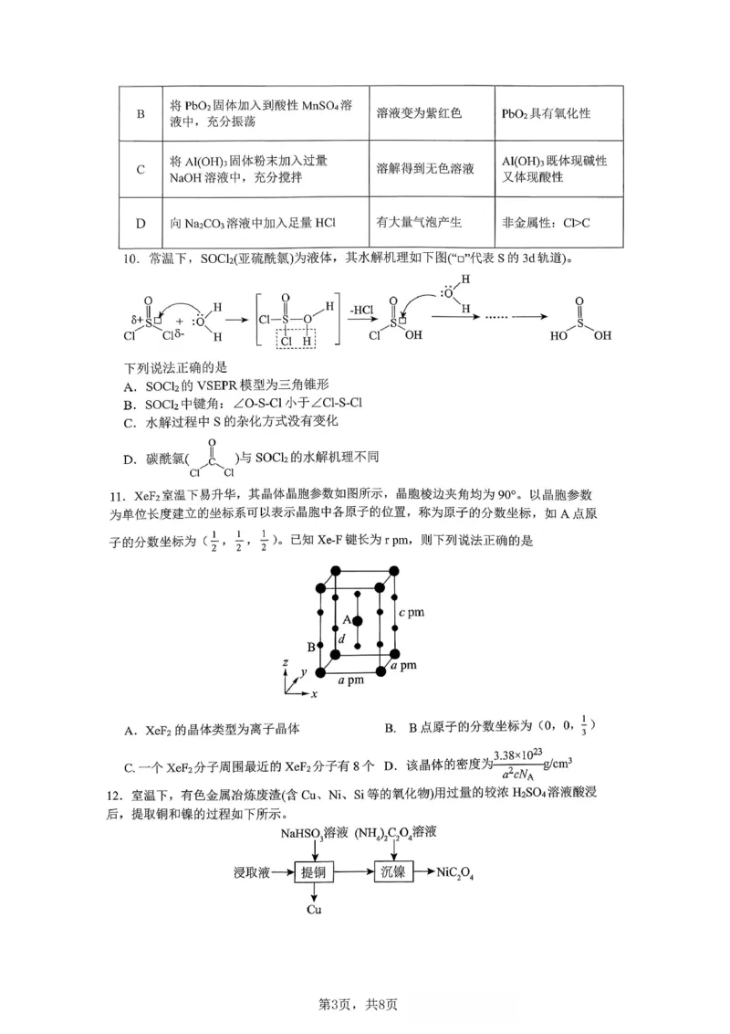 化学育才中学25-26学年上高三12月月考试卷_2025年12月_251207重庆市育才中学校2025-2026学年高三上学期12月月考（全科）_重庆市育才中学校2025-2026学年高三上学期12月月考化学