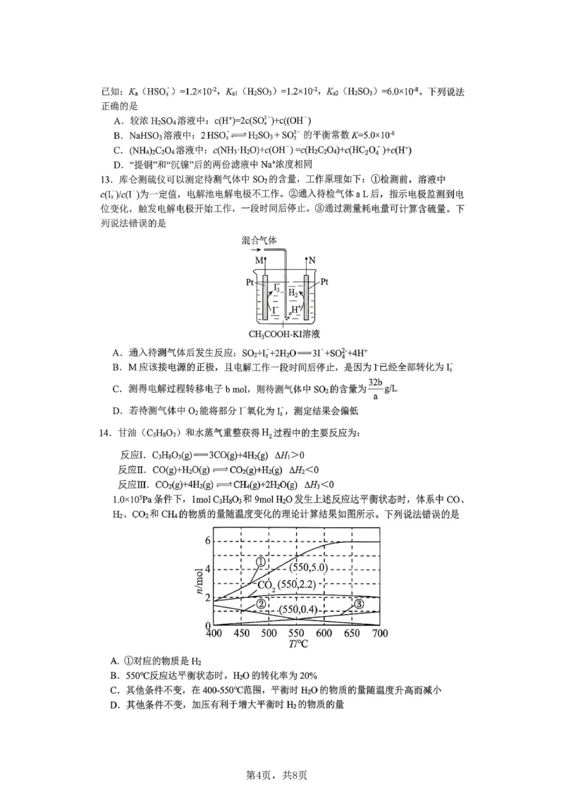 化学育才中学25-26学年上高三12月月考试卷_2025年12月_251207重庆市育才中学校2025-2026学年高三上学期12月月考（全科）_重庆市育才中学校2025-2026学年高三上学期12月月考化学