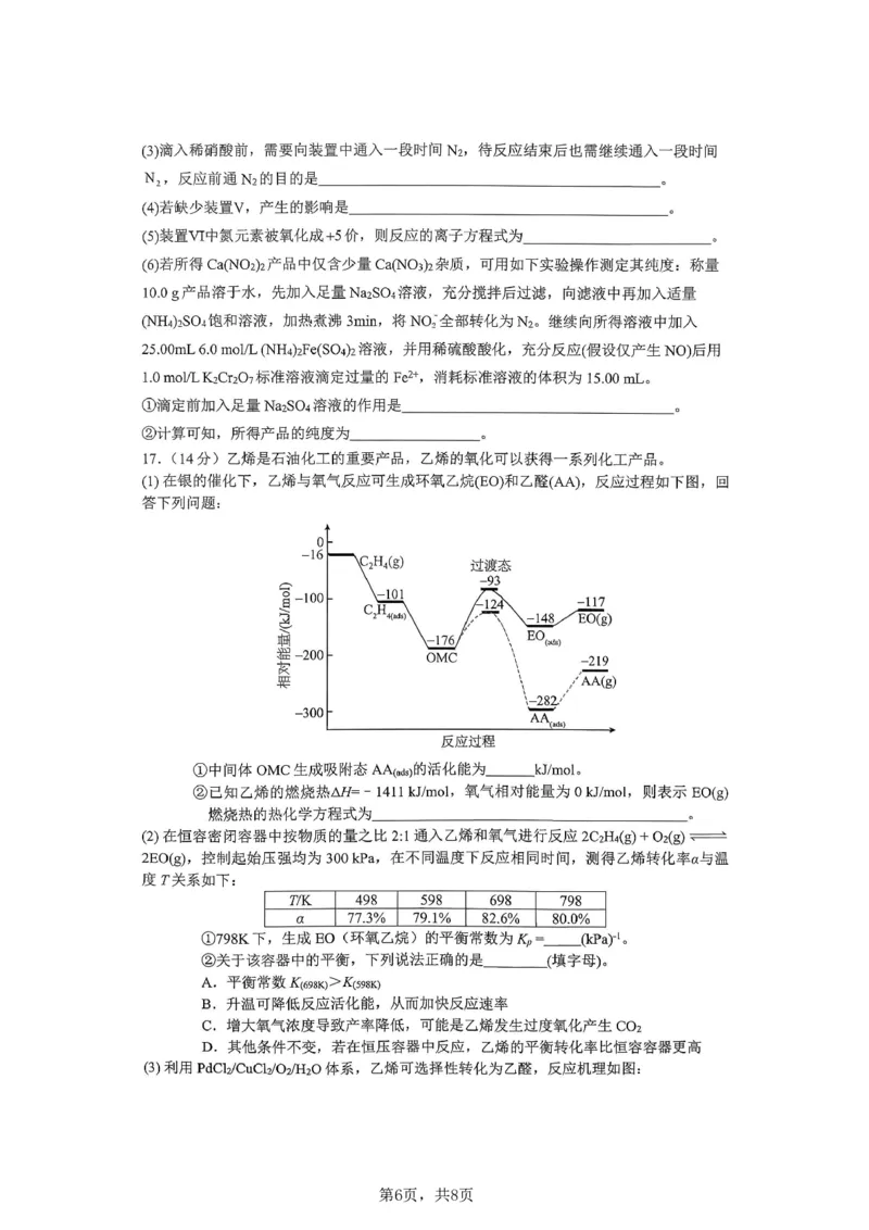 化学育才中学25-26学年上高三12月月考试卷_2025年12月_251207重庆市育才中学校2025-2026学年高三上学期12月月考（全科）_重庆市育才中学校2025-2026学年高三上学期12月月考化学