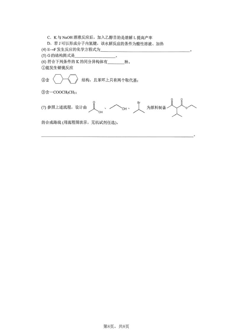 化学育才中学25-26学年上高三12月月考试卷_2025年12月_251207重庆市育才中学校2025-2026学年高三上学期12月月考（全科）_重庆市育才中学校2025-2026学年高三上学期12月月考化学