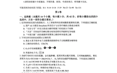 化学育才中学25-26学年上高三12月月考试卷_2025年12月_251207重庆市育才中学校2025-2026学年高三上学期12月月考（全科）_重庆市育才中学校2025-2026学年高三上学期12月月考化学