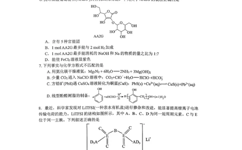 化学育才中学25-26学年上高三12月月考试卷_2025年12月_251207重庆市育才中学校2025-2026学年高三上学期12月月考（全科）_重庆市育才中学校2025-2026学年高三上学期12月月考化学