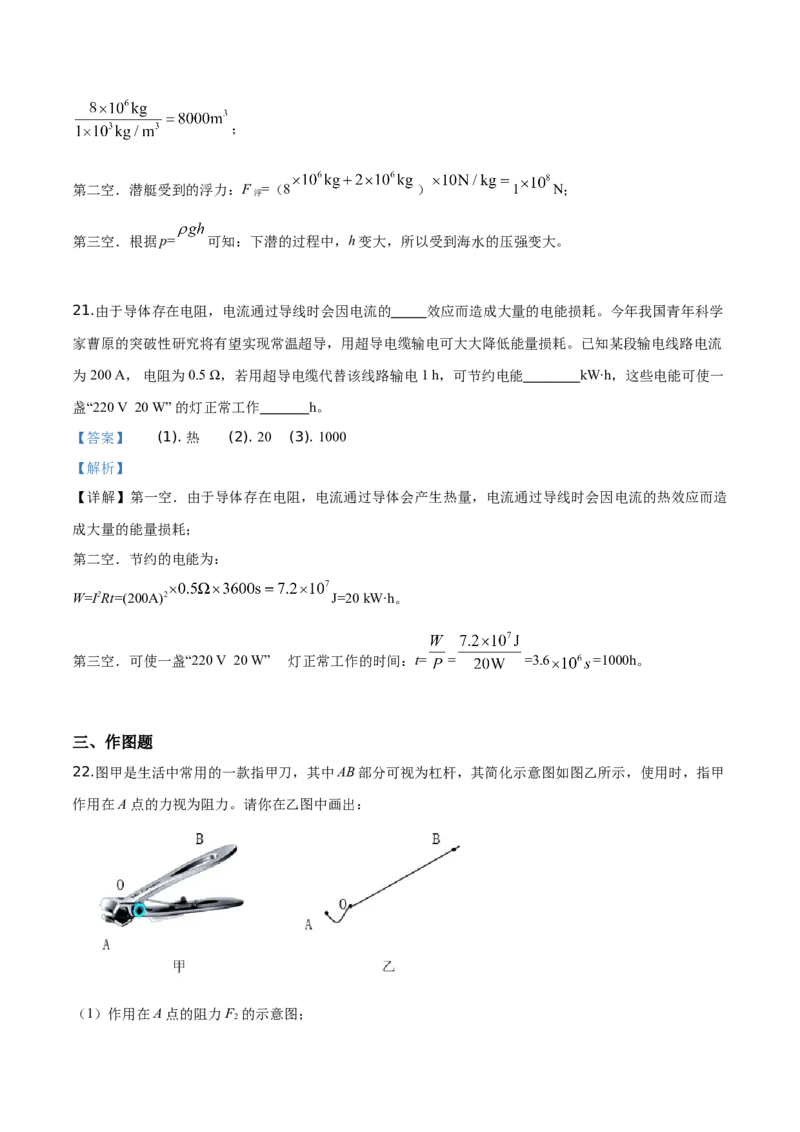 精品解析：2019年辽宁省营口市中考物理试题（解析版）_中考真题_4.物理中考真题2015-2024年_2019年中考物理真题175份_2019年中考真题精品解析物理（辽宁营口市）精编word版