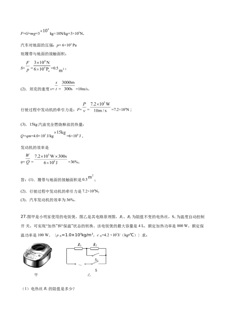 精品解析：2019年辽宁省营口市中考物理试题（解析版）_中考真题_4.物理中考真题2015-2024年_2019年中考物理真题175份_2019年中考真题精品解析物理（辽宁营口市）精编word版