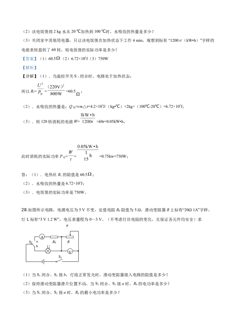 精品解析：2019年辽宁省营口市中考物理试题（解析版）_中考真题_4.物理中考真题2015-2024年_2019年中考物理真题175份_2019年中考真题精品解析物理（辽宁营口市）精编word版