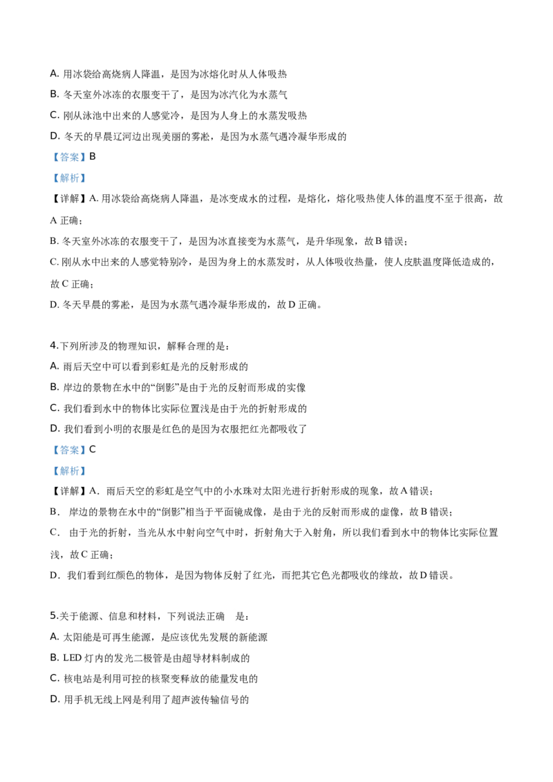 精品解析：2019年辽宁省营口市中考物理试题（解析版）_中考真题_4.物理中考真题2015-2024年_2019年中考物理真题175份_2019年中考真题精品解析物理（辽宁营口市）精编word版