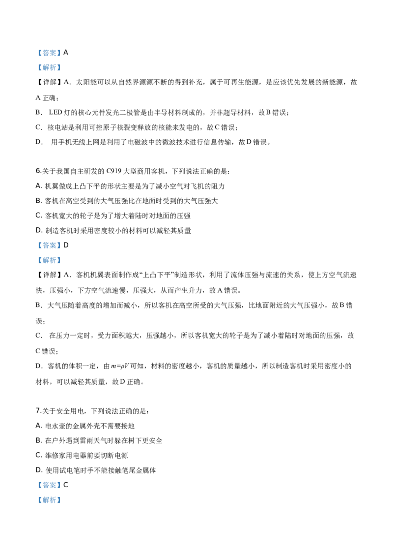 精品解析：2019年辽宁省营口市中考物理试题（解析版）_中考真题_4.物理中考真题2015-2024年_2019年中考物理真题175份_2019年中考真题精品解析物理（辽宁营口市）精编word版