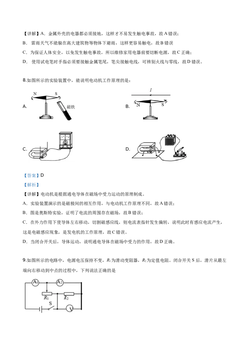 精品解析：2019年辽宁省营口市中考物理试题（解析版）_中考真题_4.物理中考真题2015-2024年_2019年中考物理真题175份_2019年中考真题精品解析物理（辽宁营口市）精编word版