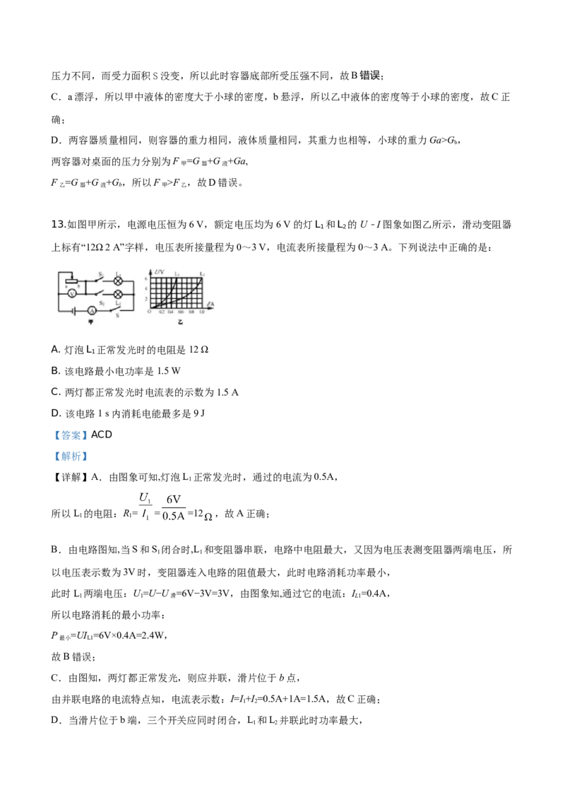 精品解析：2019年辽宁省营口市中考物理试题（解析版）_中考真题_4.物理中考真题2015-2024年_2019年中考物理真题175份_2019年中考真题精品解析物理（辽宁营口市）精编word版