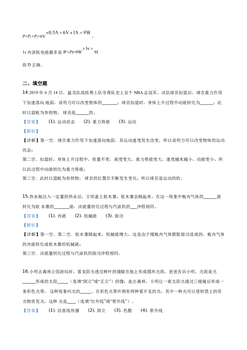 精品解析：2019年辽宁省营口市中考物理试题（解析版）_中考真题_4.物理中考真题2015-2024年_2019年中考物理真题175份_2019年中考真题精品解析物理（辽宁营口市）精编word版