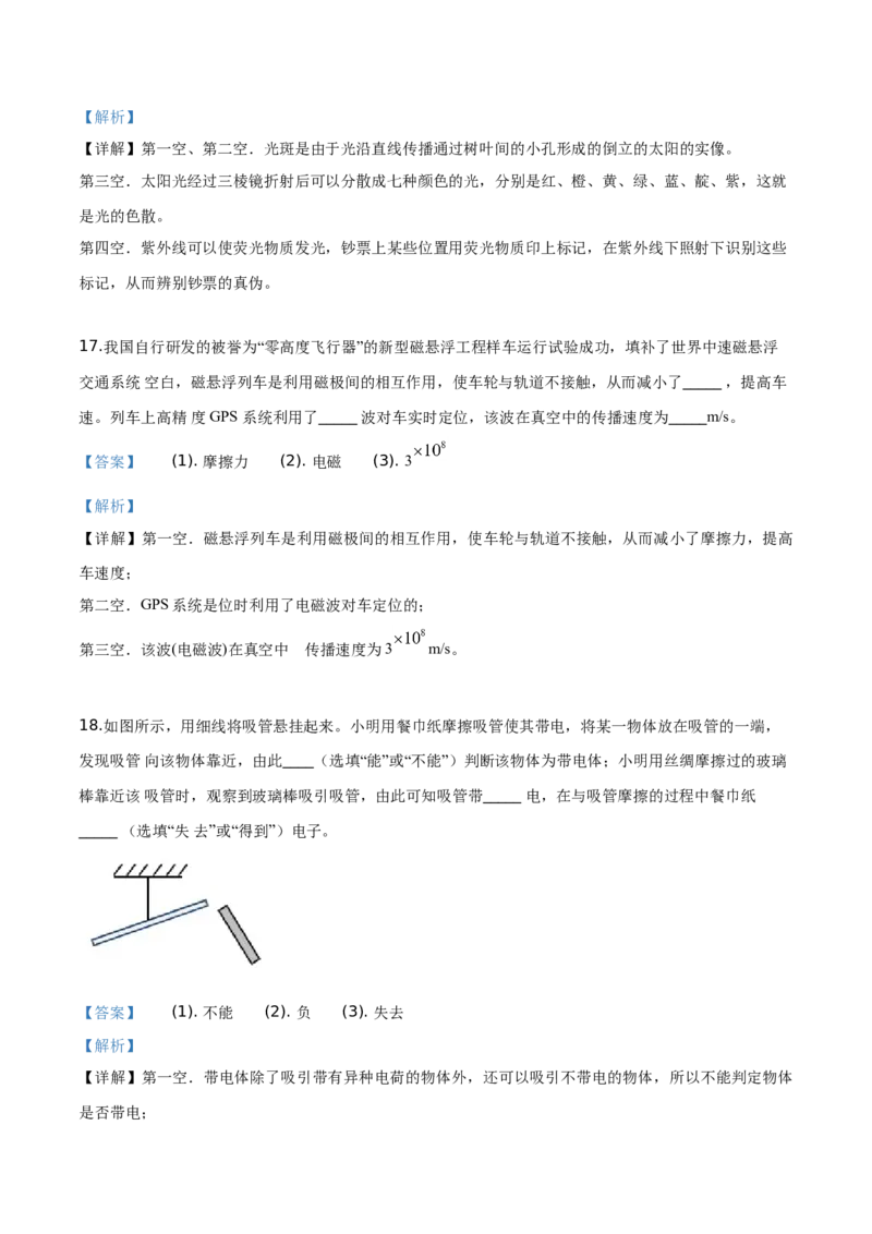 精品解析：2019年辽宁省营口市中考物理试题（解析版）_中考真题_4.物理中考真题2015-2024年_2019年中考物理真题175份_2019年中考真题精品解析物理（辽宁营口市）精编word版
