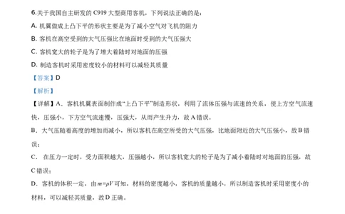 精品解析：2019年辽宁省营口市中考物理试题（解析版）_中考真题_4.物理中考真题2015-2024年_2019年中考物理真题175份_2019年中考真题精品解析物理（辽宁营口市）精编word版