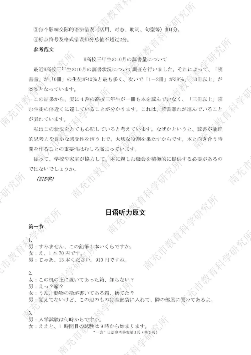 南充市高2026届高考适应性考试（一诊）日语标答_251127四川省南充市高2026届高考适应性考试（一诊）（全科）