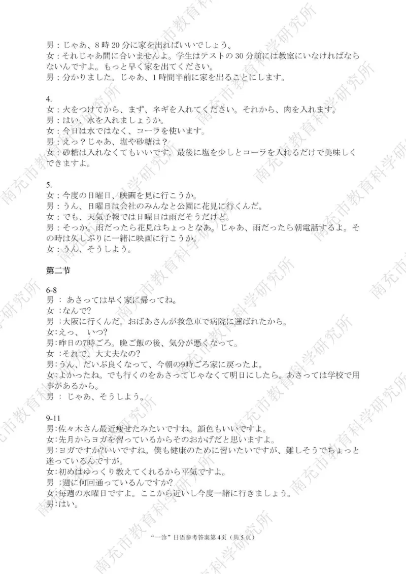 南充市高2026届高考适应性考试（一诊）日语标答_251127四川省南充市高2026届高考适应性考试（一诊）（全科）